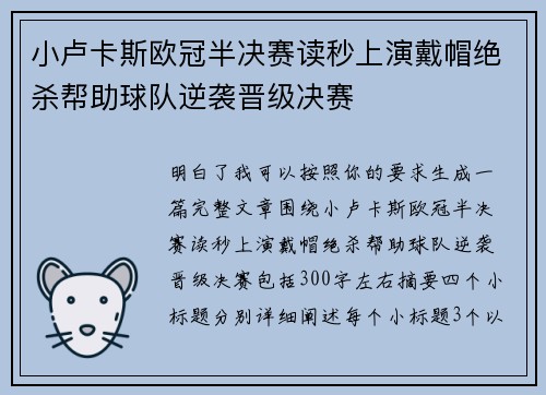 小卢卡斯欧冠半决赛读秒上演戴帽绝杀帮助球队逆袭晋级决赛